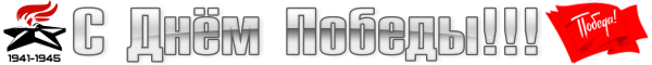 Den_Pobedy.png