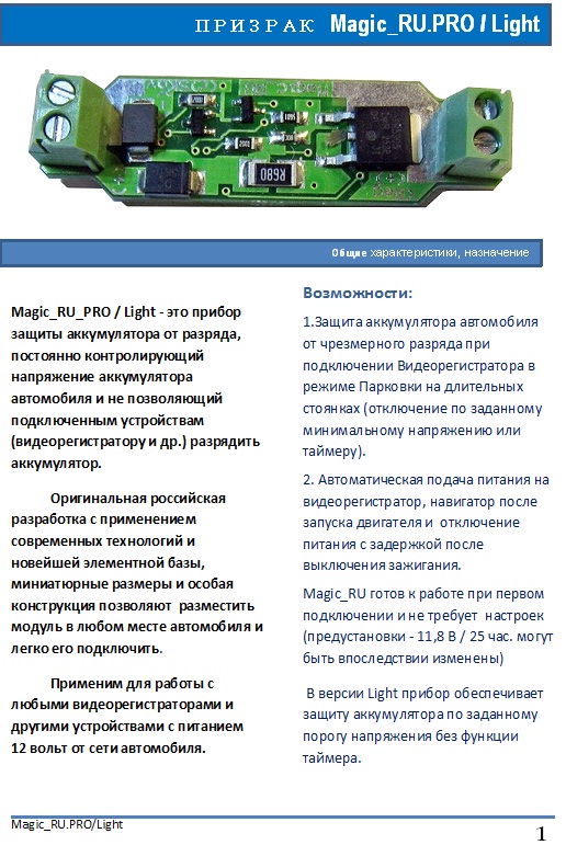 Magic_RU manual p.1.jpg