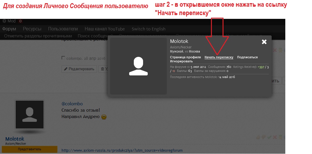 Создание ЛС на ВР-форуме Шаг2.jpg