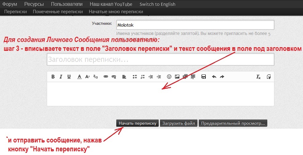 Создание ЛС на ВР-форуме Шаг3.jpg