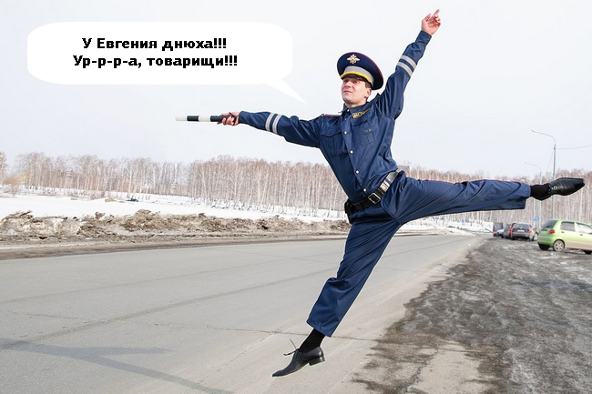 У Евгения Днюха.jpg