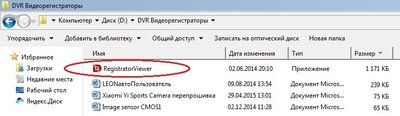 RegistratorViewer manual скрин1.jpg